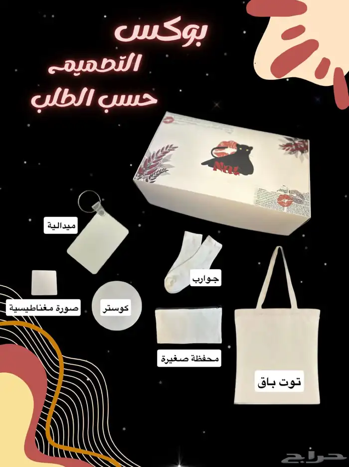 بوكس هدايا تصميم حسب الطلب 0