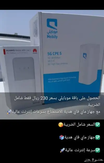 عرض خاص من شركه موبيلي نت مفتوح بدون استخدام عادل 5G index