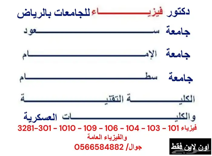 دكتور فيزياء 0