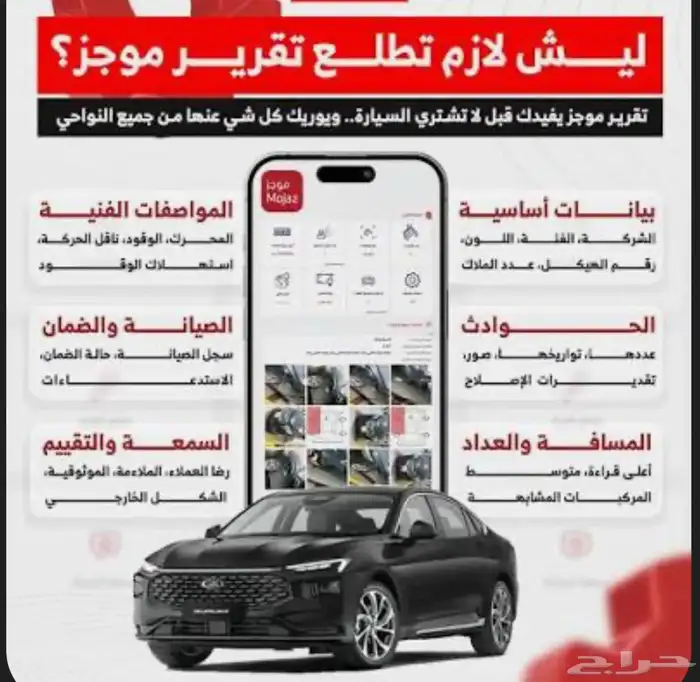 تقرير موجز لسيارات قبل الشراء 1