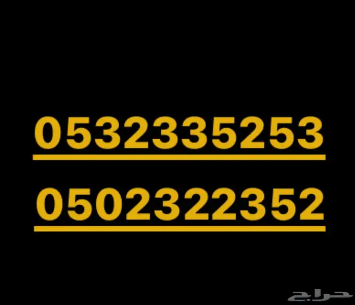 رقمين سوا شبه مميز 0