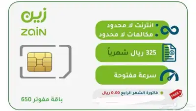 خصم باقات زين مدى الحياة index