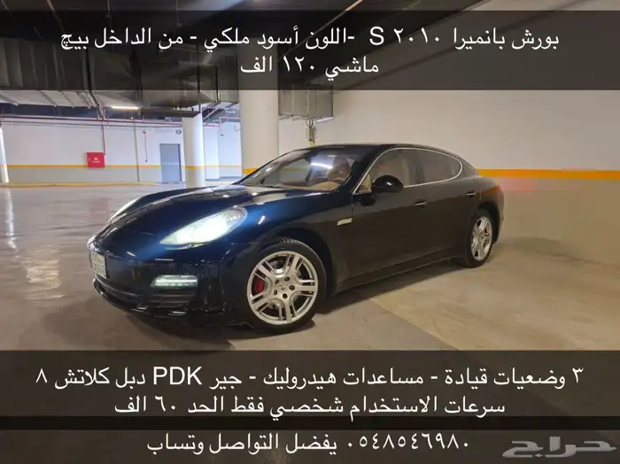 بورش باميراS 2010 0