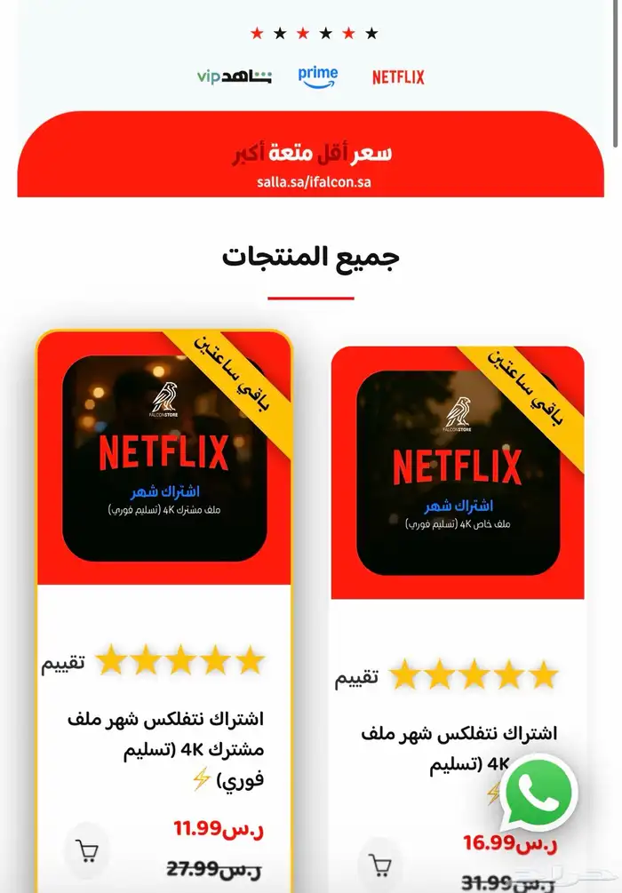حسابات نتفلكس   أرخص سعر في السوق - جودة 4K (UHD) 0
