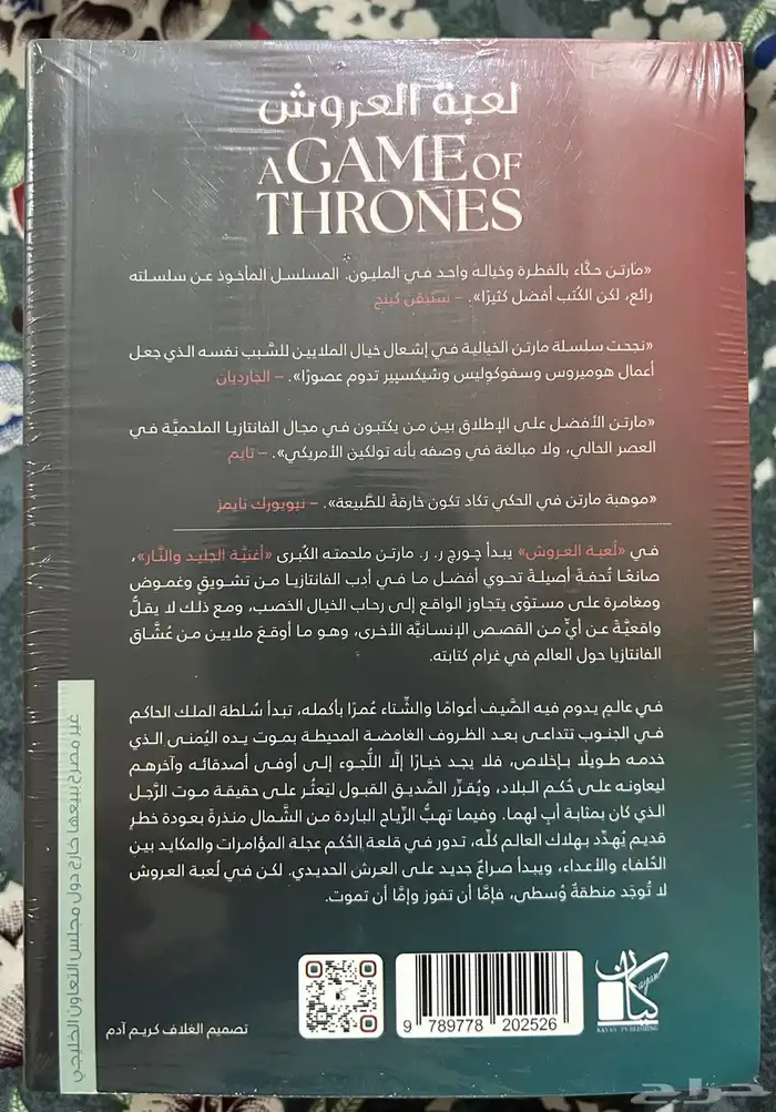 كتاب لعبة العروش مترجم 2