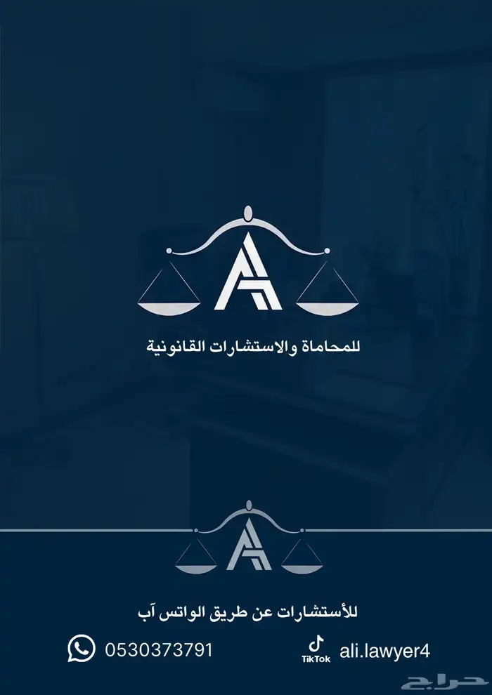 محامي والاستشارات القانونية (المجانية) 0