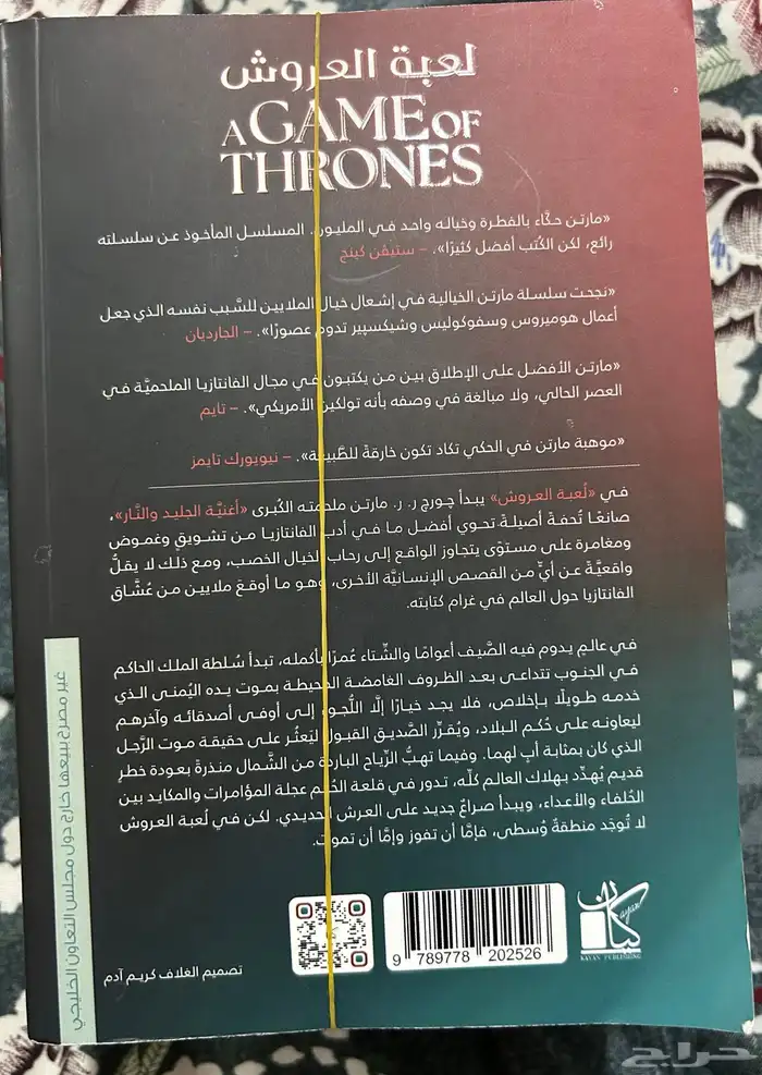 كتاب لعبة العروش مترجم 5
