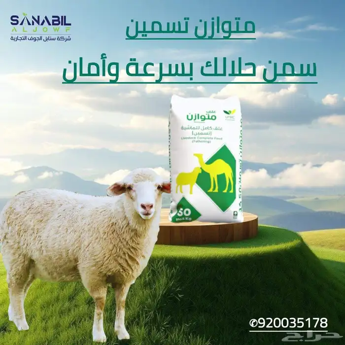 علف متوازن يغنيك عن البرسيم 1