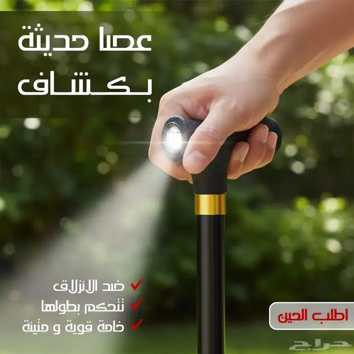 عصا حديثة متعددة الاستخدام بكشاف LED للبر و الرحلات 0
