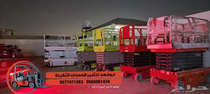 سيزرات لفت للايجار مكه جده الرياض الدمام سيزرلفت 12متر للايج 9