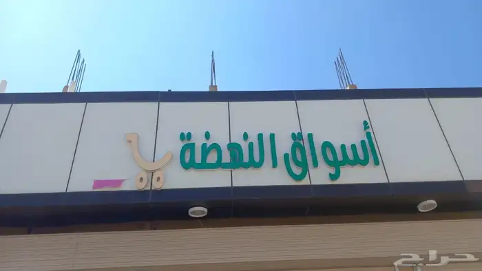 لوحة محل 1