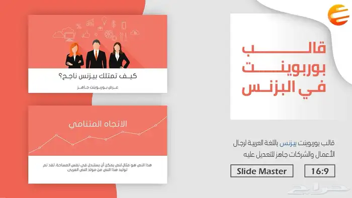 عروض تقديمية بوربوينت 13