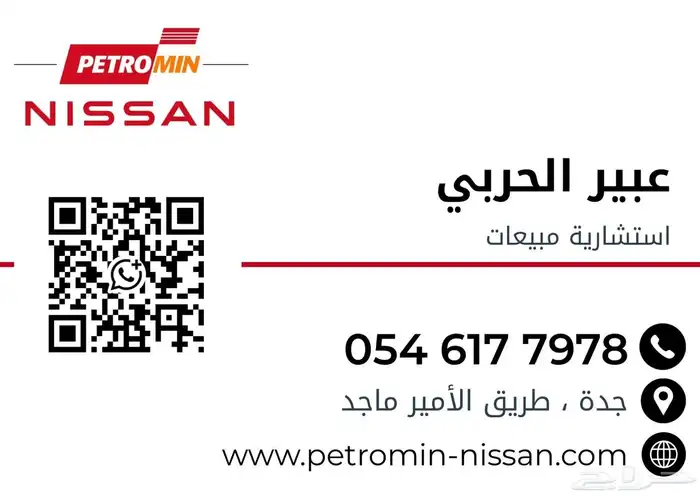 نيسان جدة 0