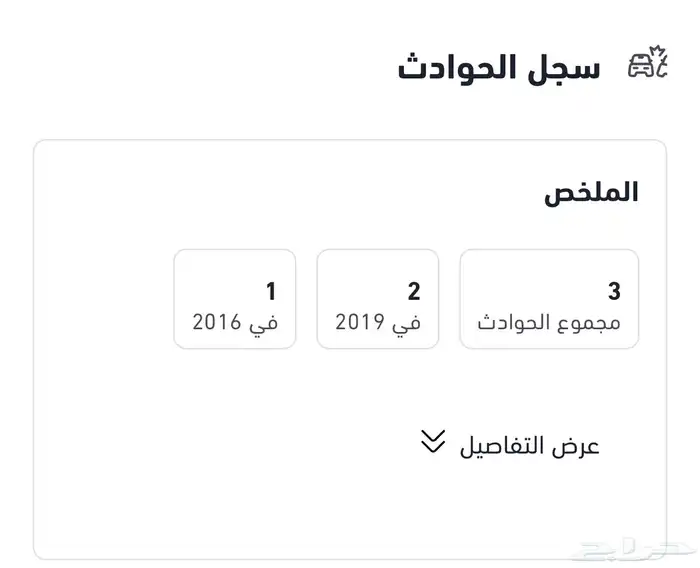 تقرير موجز لسيارات قبل الشراء 3