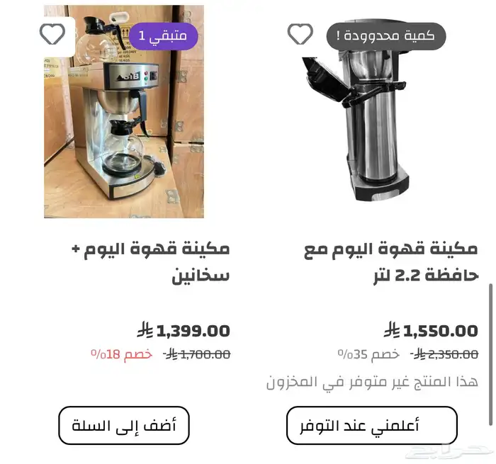 تخفيضات على معدات الكوفي شوب 31