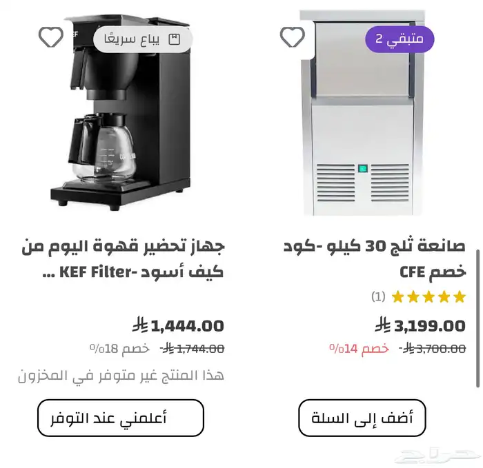 تخفيضات على معدات الكوفي شوب 30