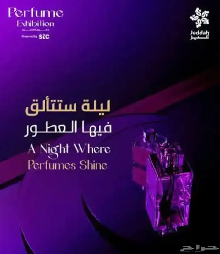 معرض العطور 0