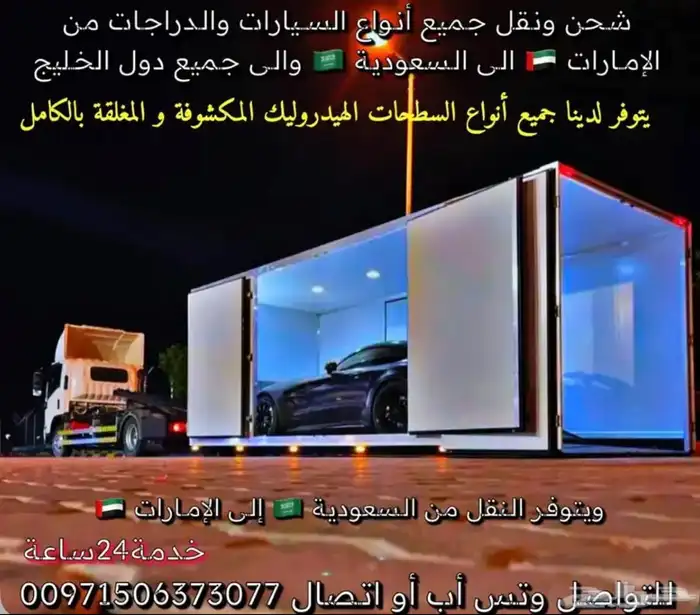 سطحة هيدروليك لنقل السيارات من السعودية الى الامارات والعكس 0