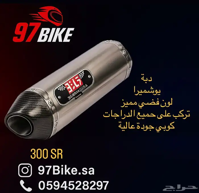 دبة يوشميرا فضي ل جميع الدراجات 0