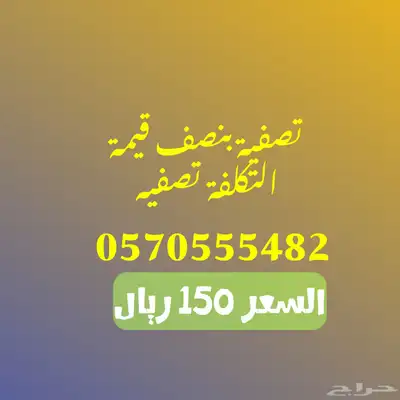 تصفية على بيع الأرقام index