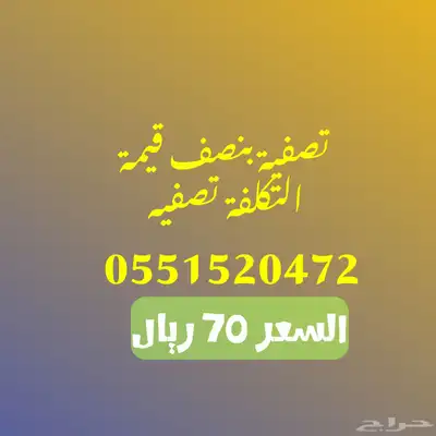 تصفية على بيع الأرقام index