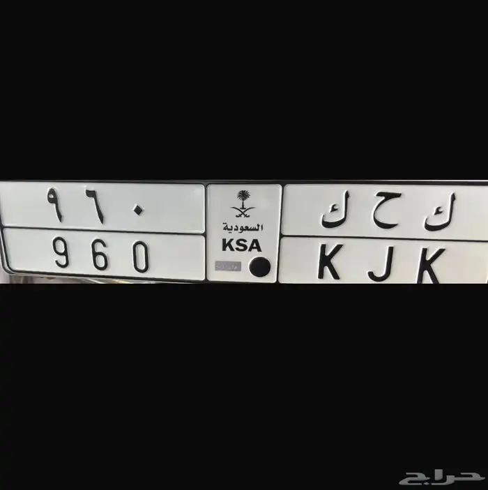 لوحة مميزة ك ح ك 960 0