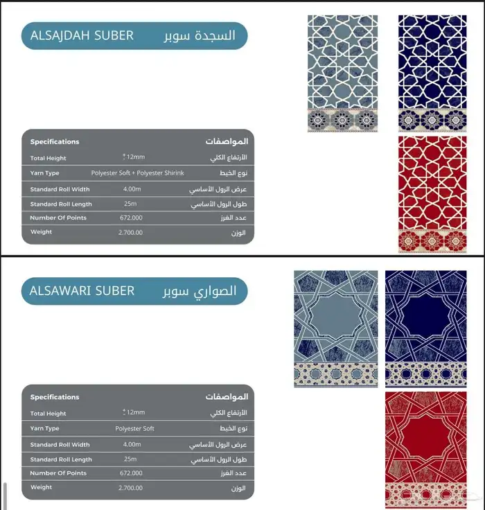 فرش مساجد جميع الاشكال والالوان والسعار 5