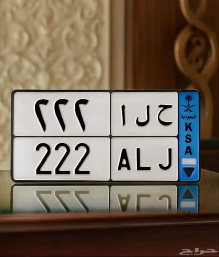 لوحة مميزة حلا 222 معنى قوي و ارقام مكررة من النوادر 0