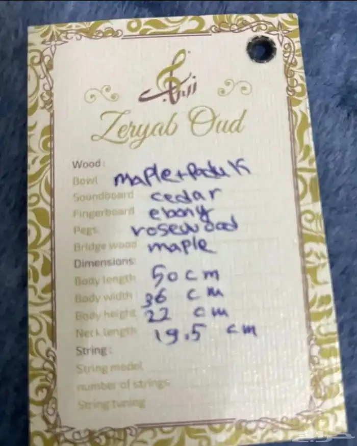 عود زرياب نقشة 2