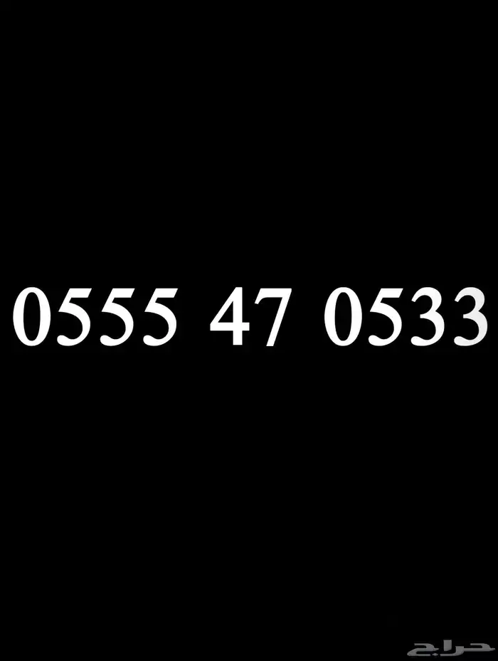 رقم مميز 0