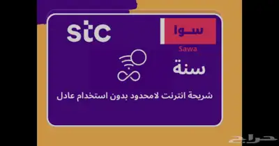 عروض انترنت لامحدود سنه سوا موبايلي زين لامحدود index
