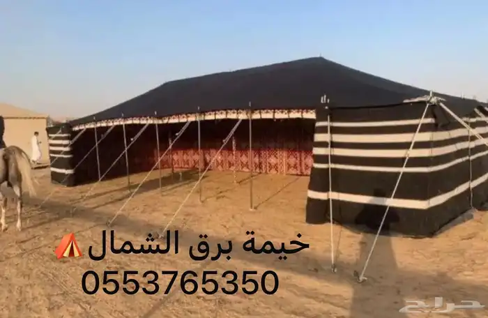 بيوت شعر خيام مضلات جلسات اغطيه سواتر مطارات ماء كشتات زينه 4