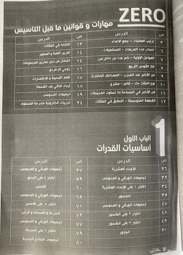 كتاب المعاصر 8 pdf 2