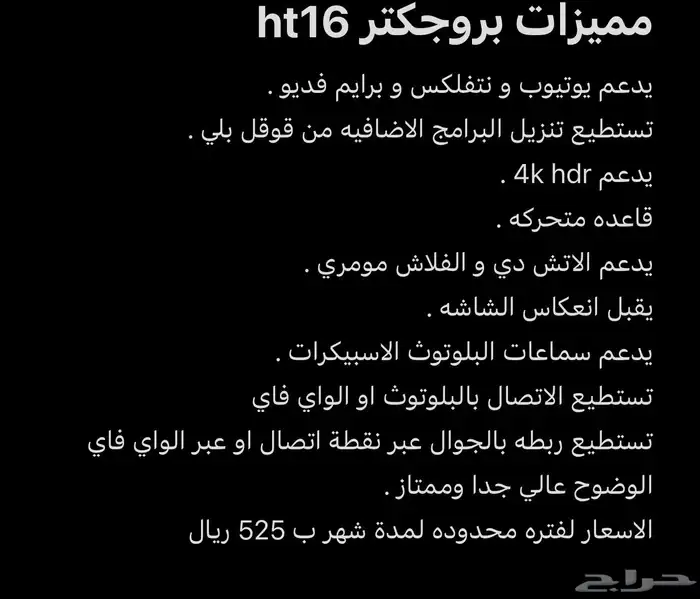 بروجكتر ht16 2