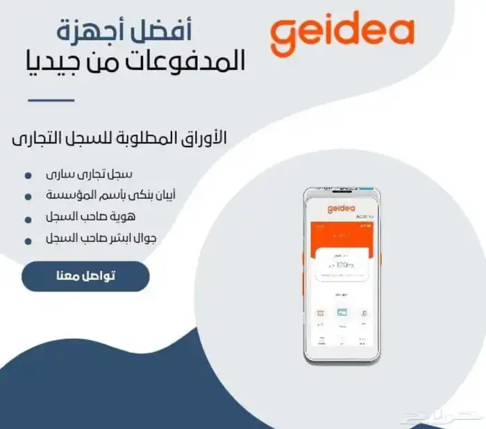 جهاز نقاط البيع مدى بدون رسوم من جيديا 4