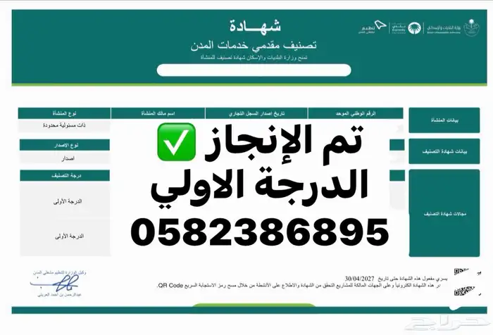 تصنيف المقاولين باقل الاسعار 1