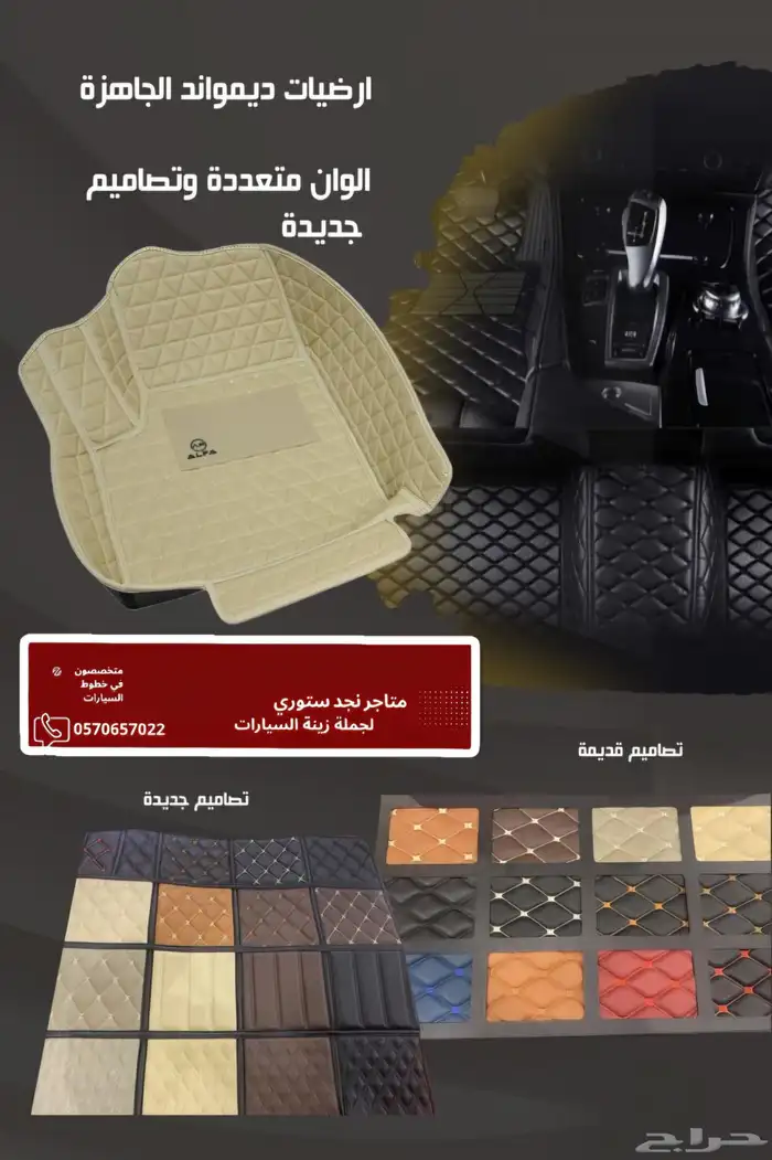 تفصيل دايموند للسيارات 0