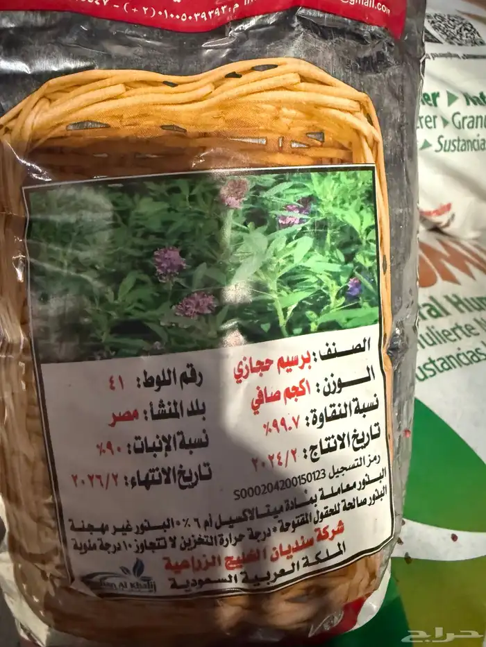 بذور بلوبانك وبذور شعير أمريكي سداسي وبذور برسيم حجازي مصري 1
