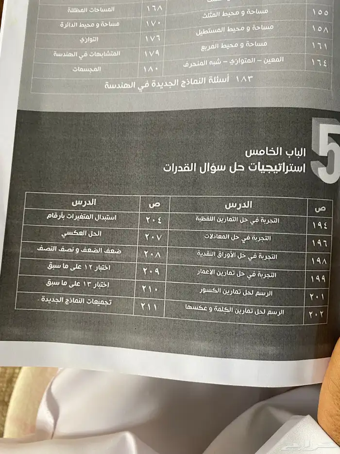 كتاب المعاصر 8 pdf 6