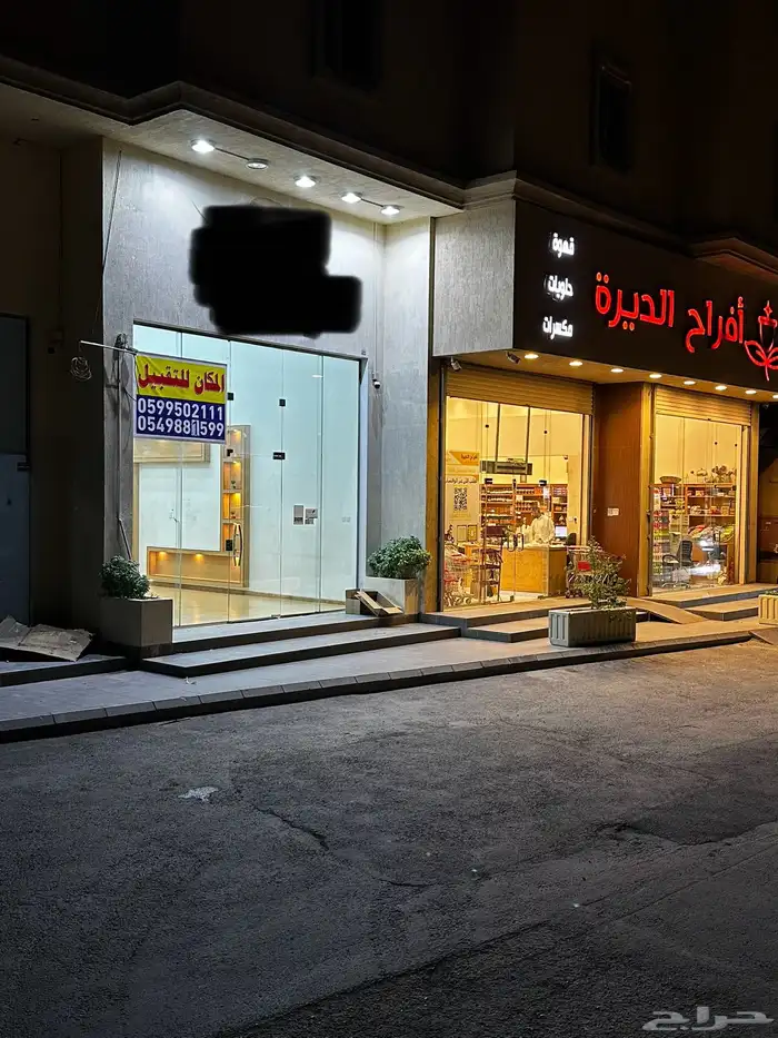 المحل للتقبيل - الجش الشارع العام 0