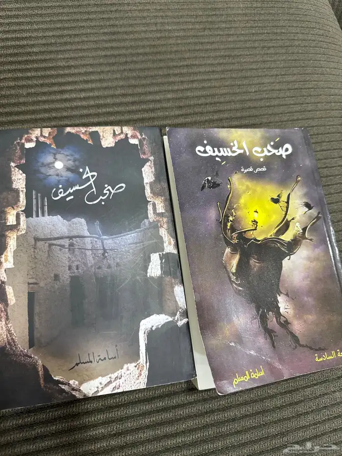 كتب صخب الخسيف منسوخة للبدل 0