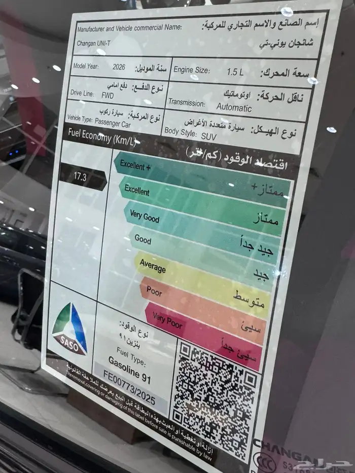 شانجان يوني تي أليت موديل 2026 8