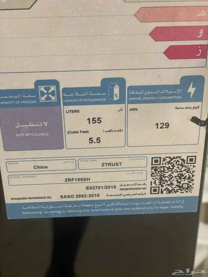 ثلاجة وفريزر علوي  ZTRUST 0