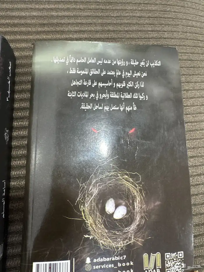 كتب صخب الخسيف منسوخة للبدل 1