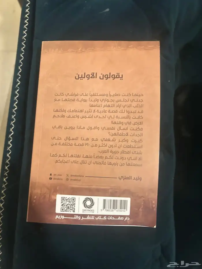 كتاب وليد قصص مافيه اي مشاكل 1