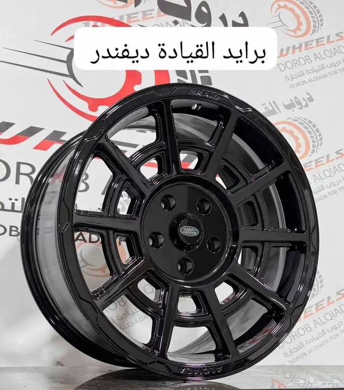 برايد القيادة ديفندر مقاس 18 درجه اولي صب تحمل 1200 كيلو 6