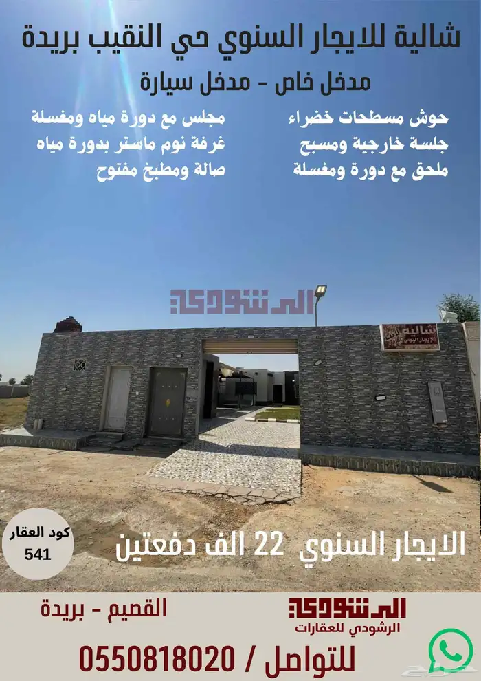 شاليهات للايجار السنوي في حي النقيب بريدة 2