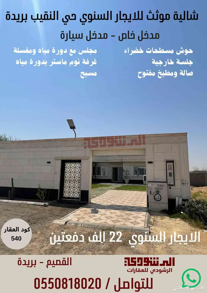 شاليهات للايجار السنوي في حي النقيب بريدة 1