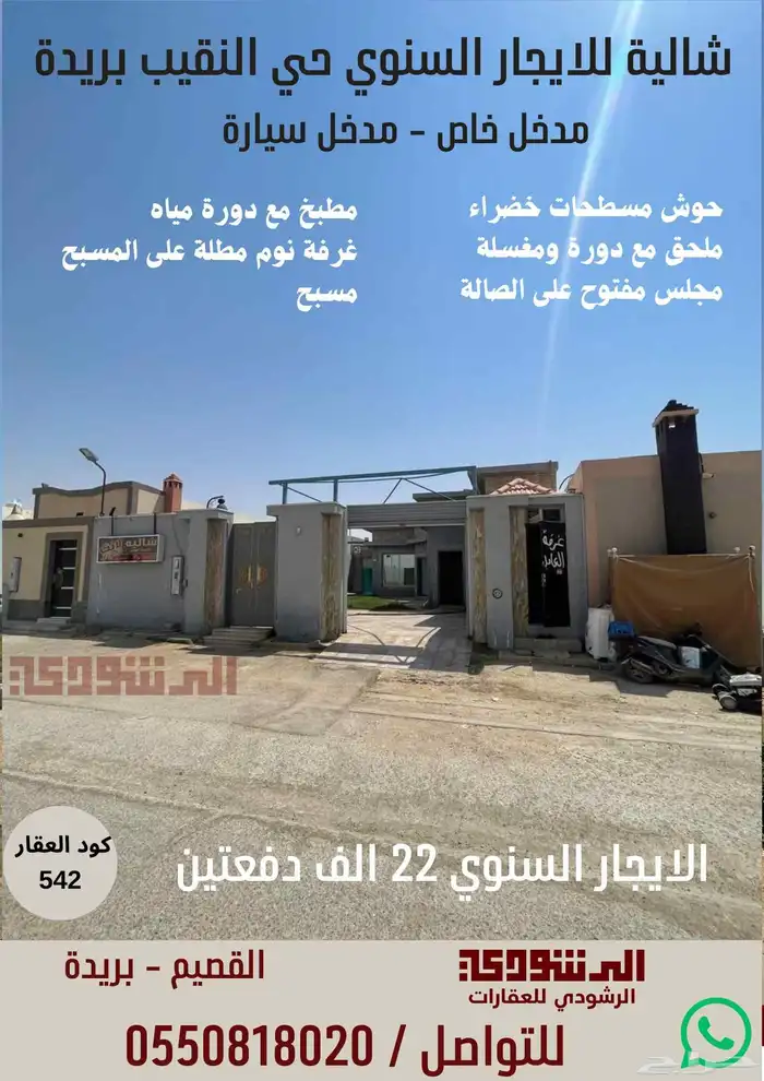 شاليهات للايجار السنوي في حي النقيب بريدة 3