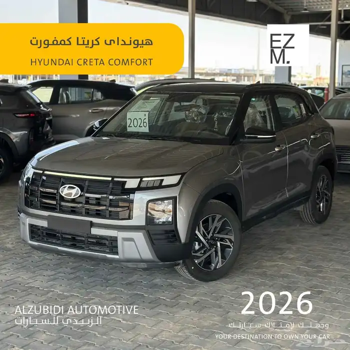 هيونداى كريتا كمفورت 2026- hyundai creta comfort 0
